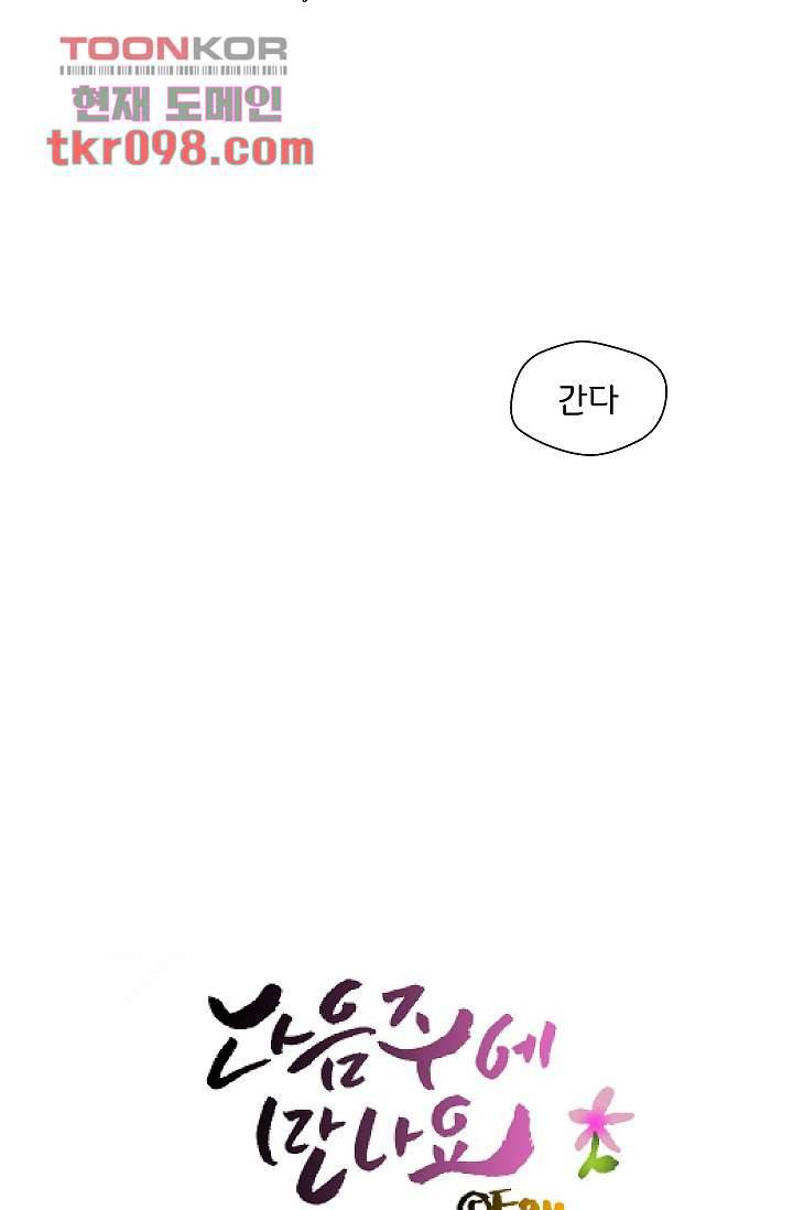 지켜라 여의주 23화 61