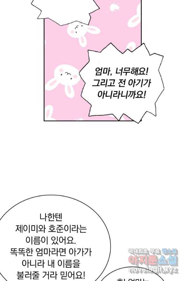 이혼해줄래요? 276화 3