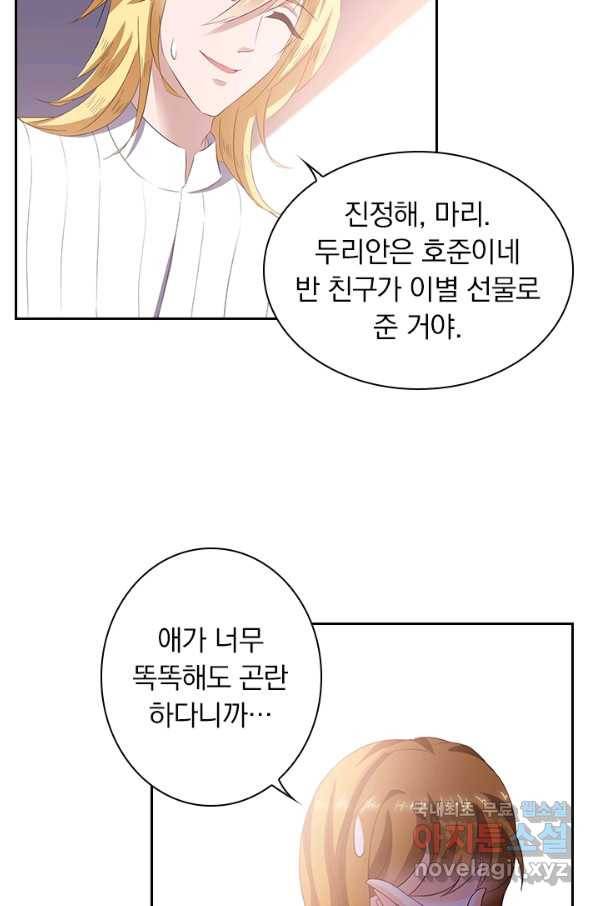 이혼해줄래요? 276화 5