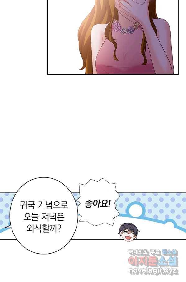 이혼해줄래요? 276화 6