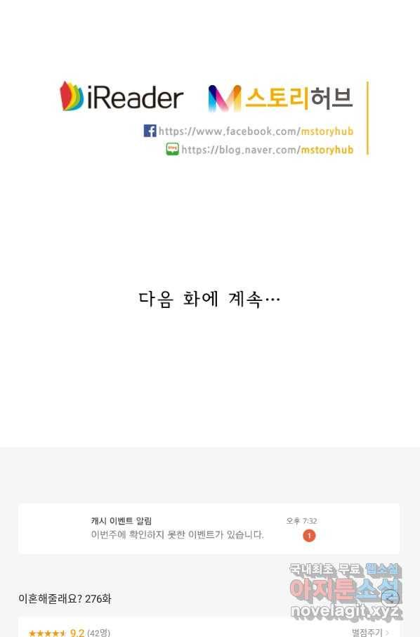 이혼해줄래요? 276화 29