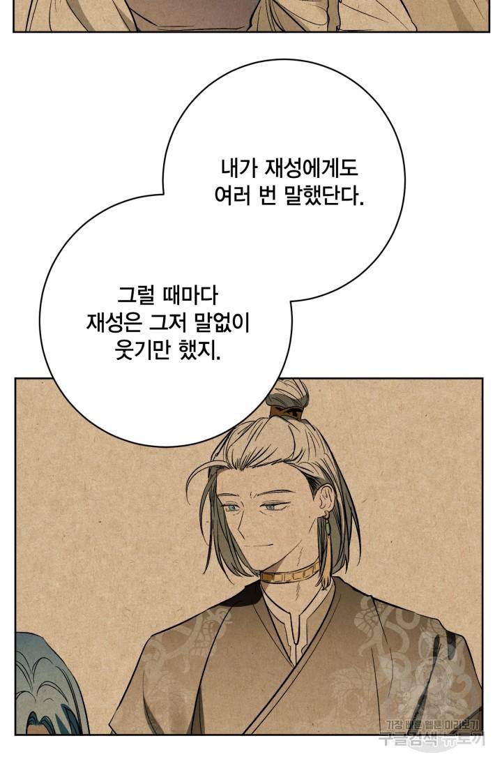 유리의 성 98화 4