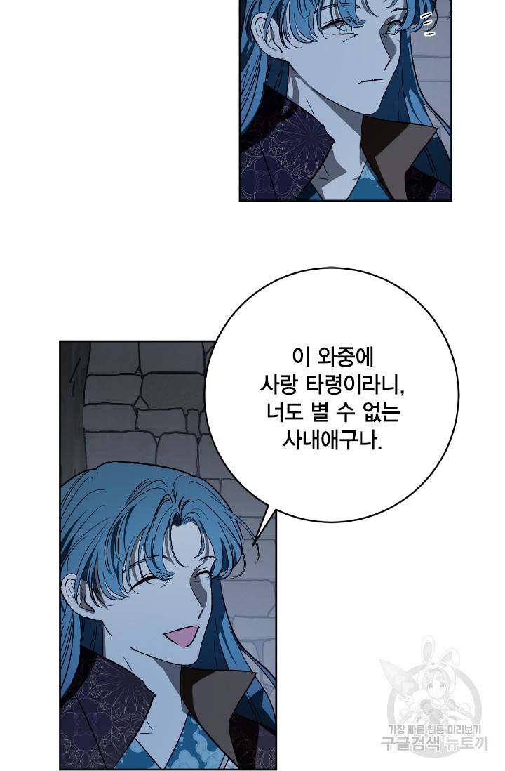 유리의 성 98화 12