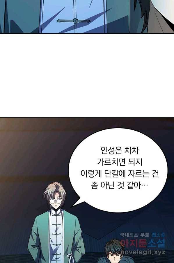 악역 플레이어는 강해지고 싶다 108화 10