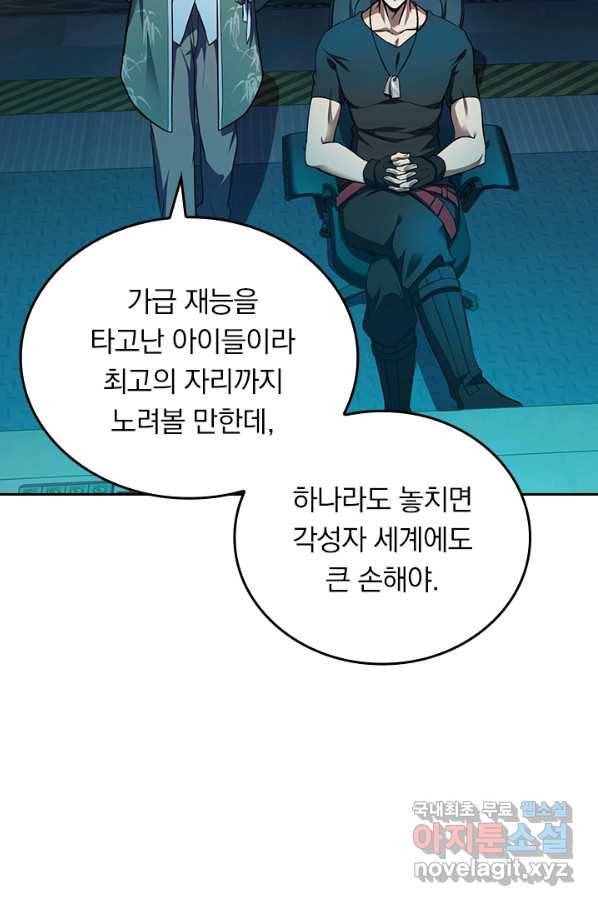악역 플레이어는 강해지고 싶다 108화 11