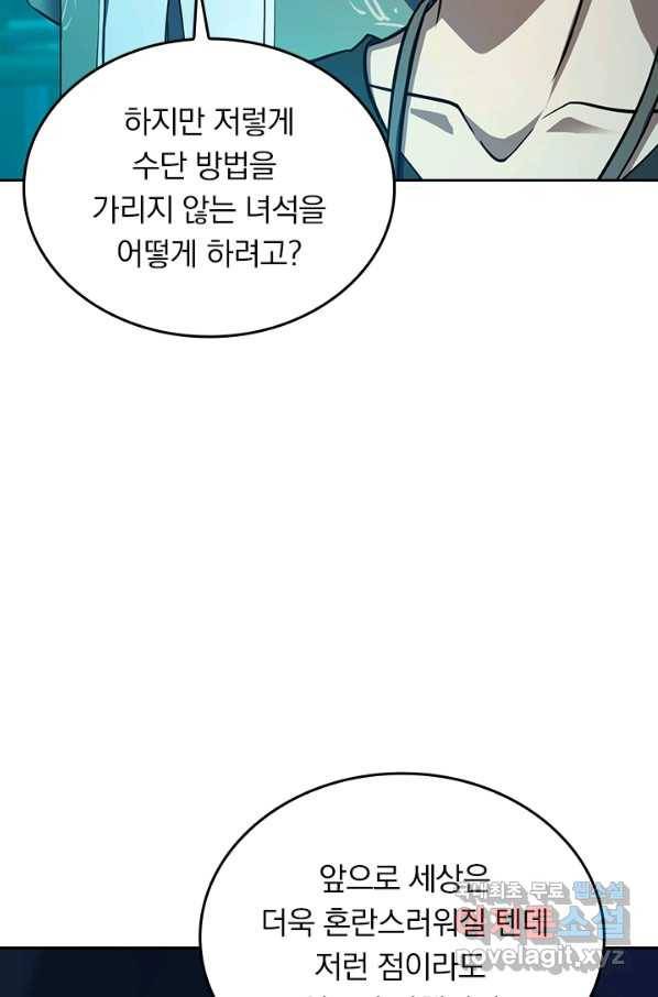 악역 플레이어는 강해지고 싶다 108화 24