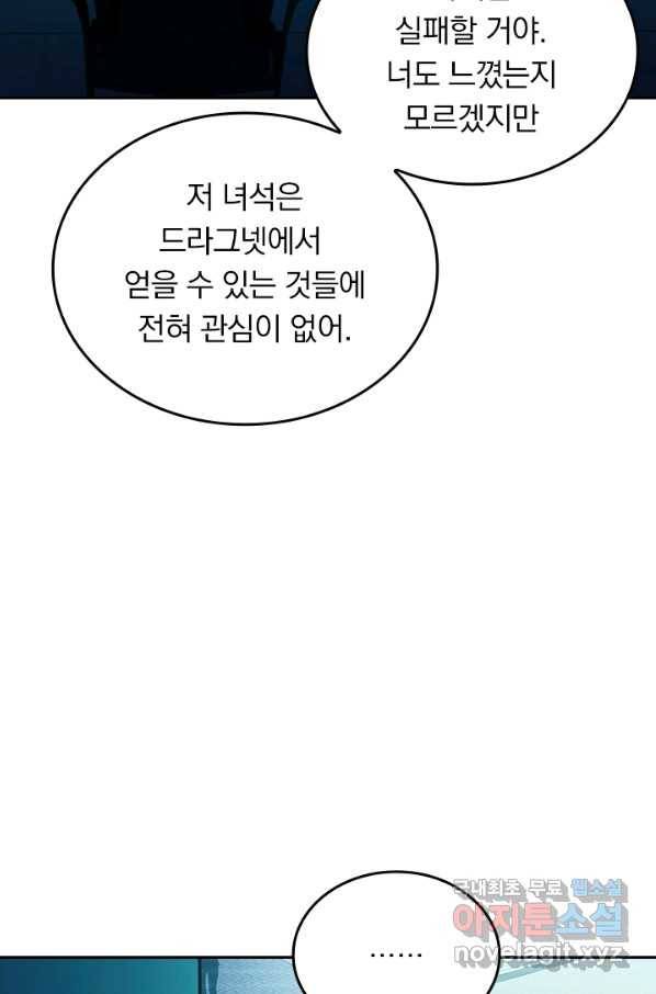 악역 플레이어는 강해지고 싶다 108화 27
