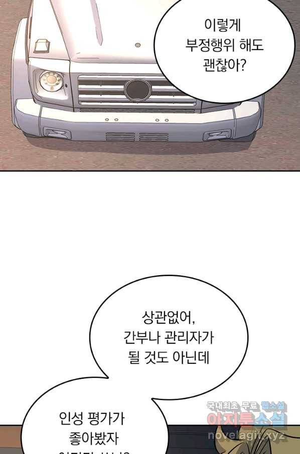 악역 플레이어는 강해지고 싶다 108화 30