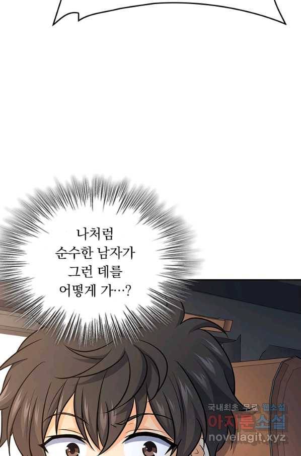악역 플레이어는 강해지고 싶다 108화 37