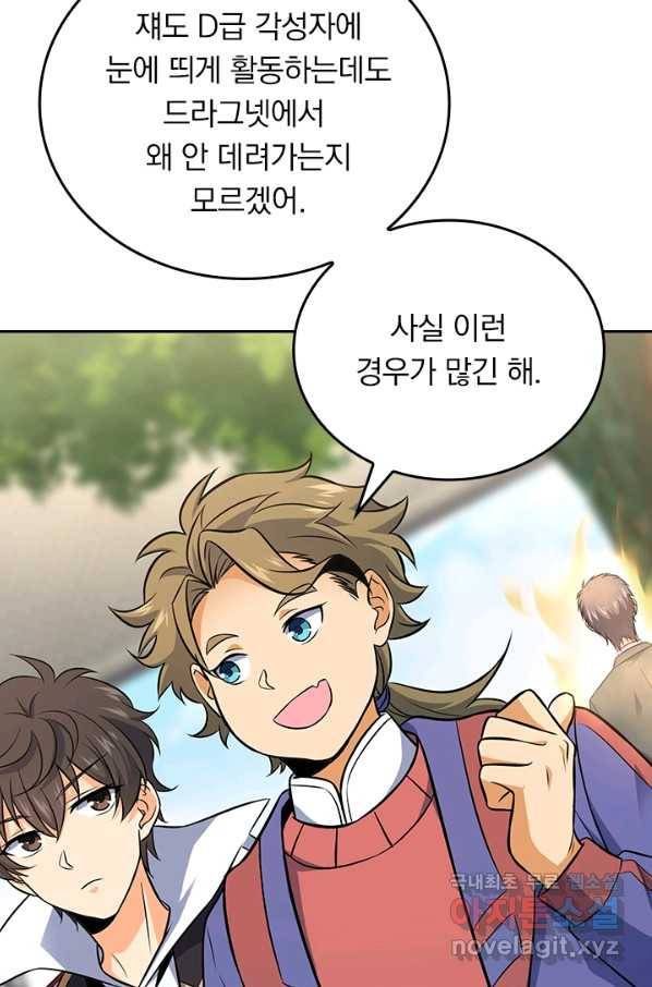 악역 플레이어는 강해지고 싶다 108화 47