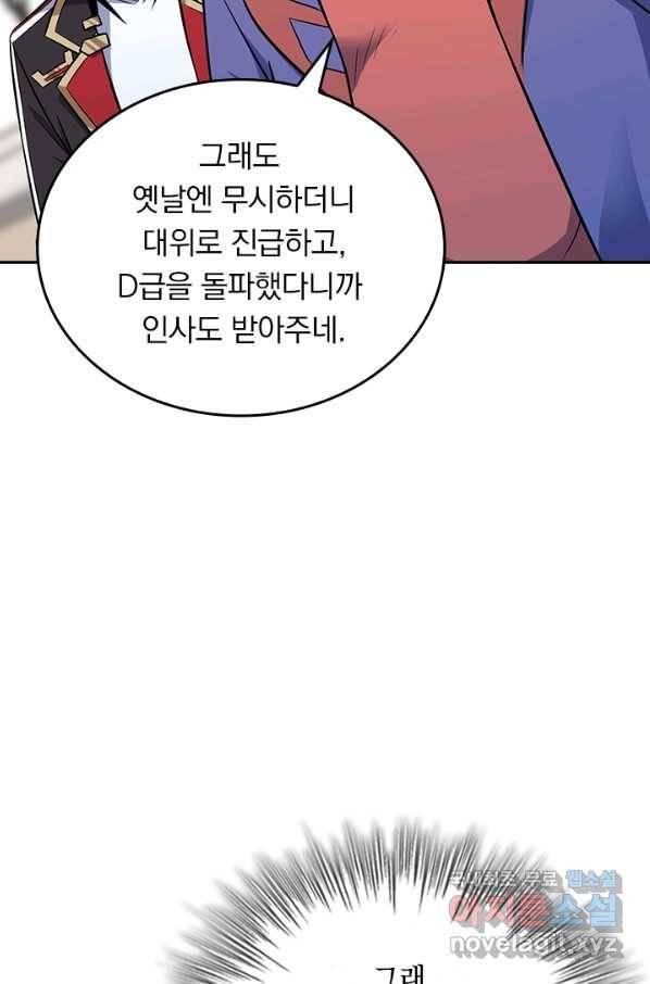 악역 플레이어는 강해지고 싶다 108화 48