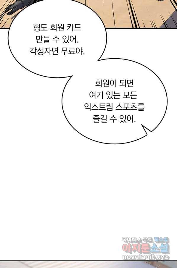 악역 플레이어는 강해지고 싶다 108화 53