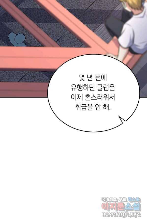 악역 플레이어는 강해지고 싶다 108화 55