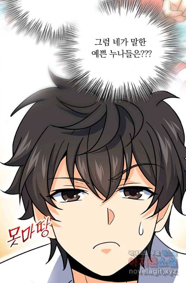 악역 플레이어는 강해지고 싶다 108화 57