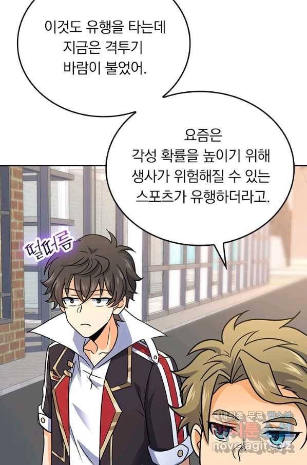 악역 플레이어는 강해지고 싶다 108화 61