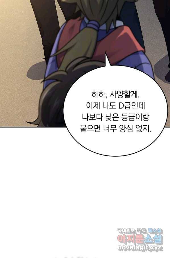 악역 플레이어는 강해지고 싶다 108화 69