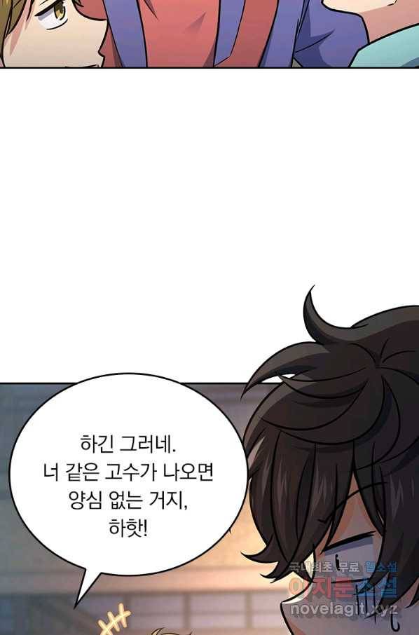 악역 플레이어는 강해지고 싶다 108화 71