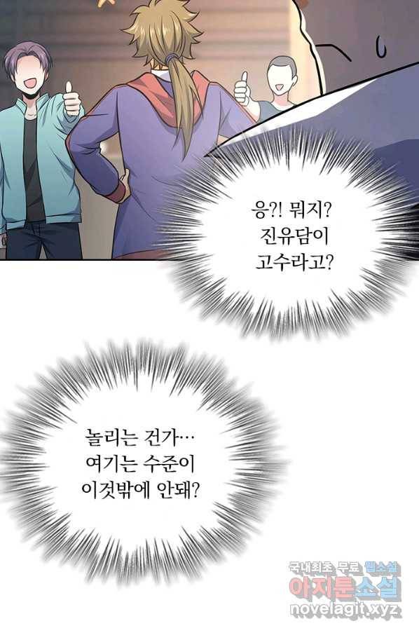 악역 플레이어는 강해지고 싶다 108화 72
