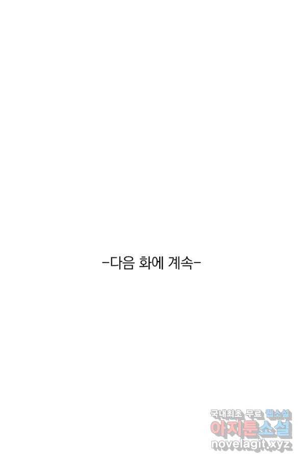 악역 플레이어는 강해지고 싶다 108화 73
