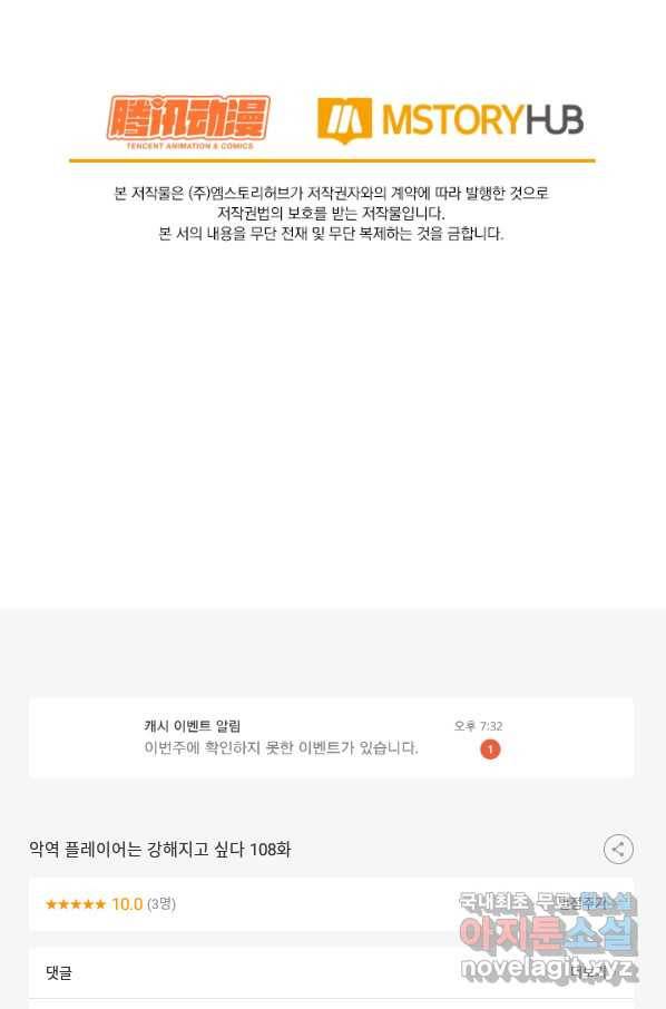 악역 플레이어는 강해지고 싶다 108화 74