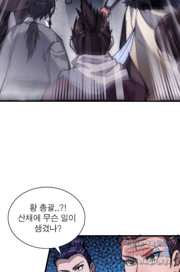 퀘스트 지상 최고의 산적 103화 15