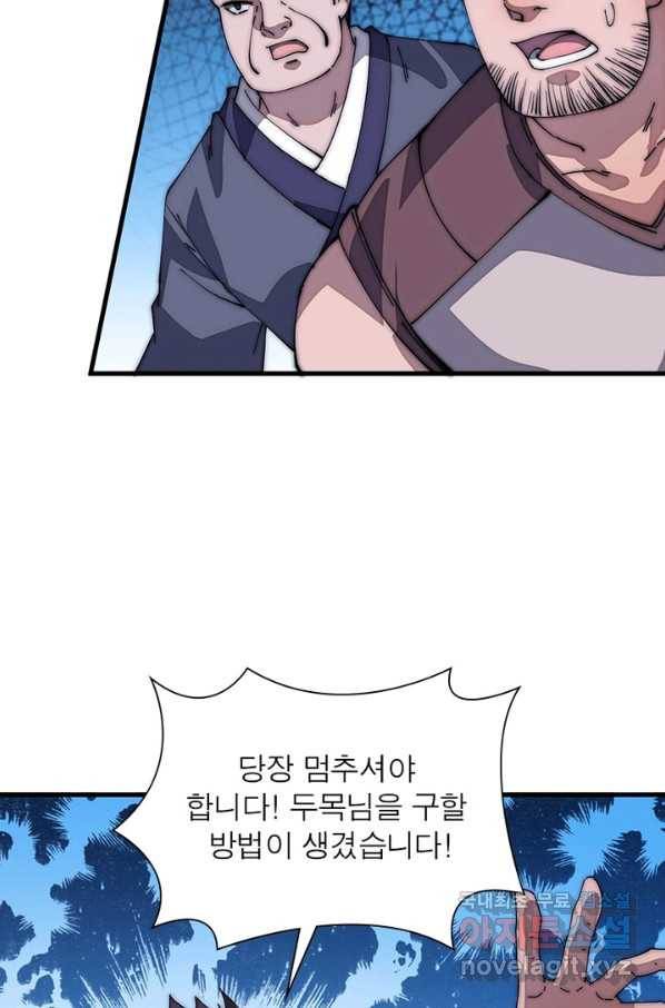 퀘스트 지상 최고의 산적 103화 16