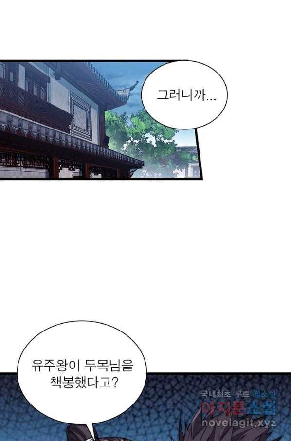 퀘스트 지상 최고의 산적 103화 18