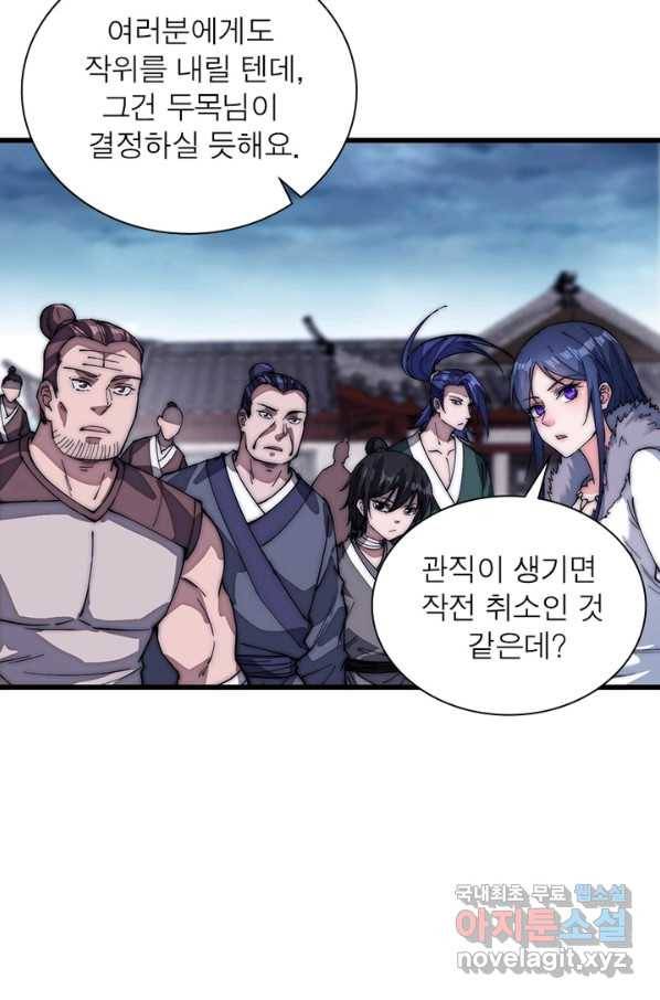 퀘스트 지상 최고의 산적 103화 21