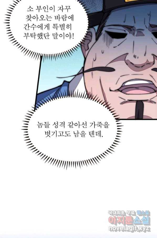 퀘스트 지상 최고의 산적 103화 30