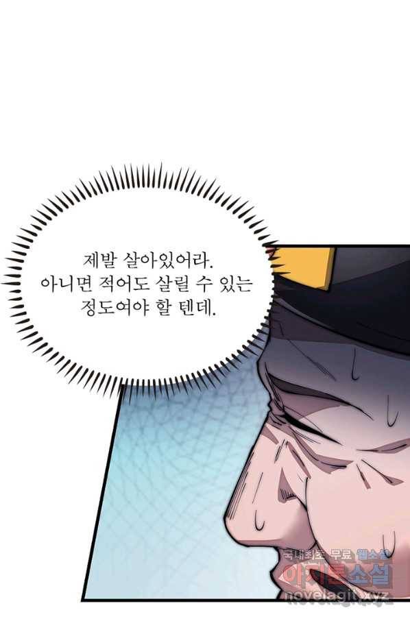 퀘스트 지상 최고의 산적 103화 36