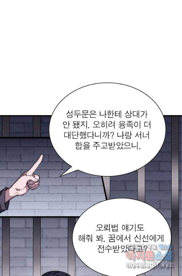 퀘스트 지상 최고의 산적 103화 37
