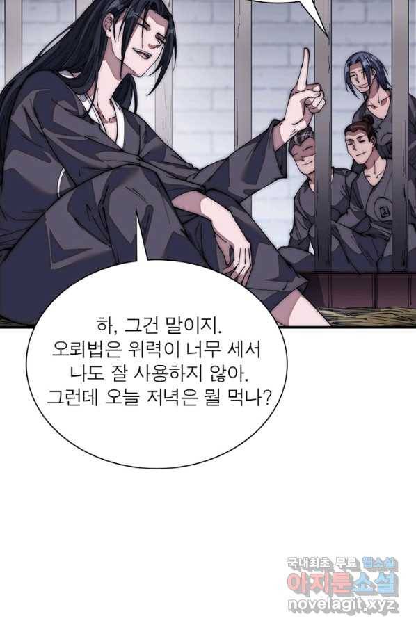 퀘스트 지상 최고의 산적 103화 38