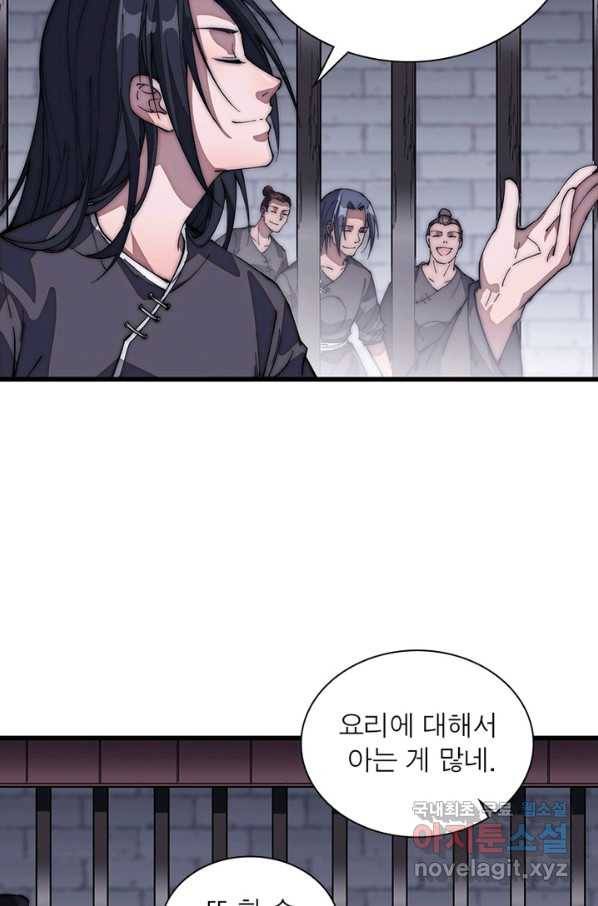 퀘스트 지상 최고의 산적 103화 41