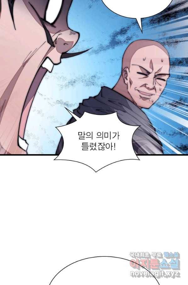 퀘스트 지상 최고의 산적 103화 44