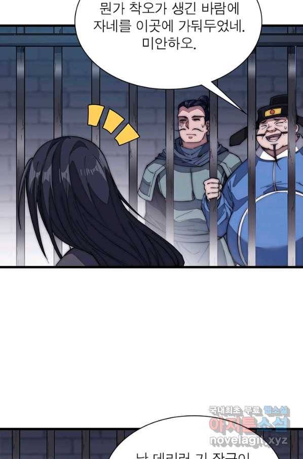 퀘스트 지상 최고의 산적 103화 45