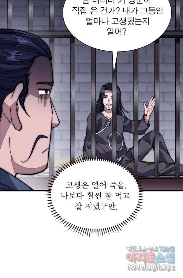 퀘스트 지상 최고의 산적 103화 46