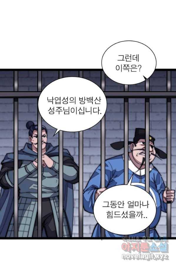 퀘스트 지상 최고의 산적 103화 47
