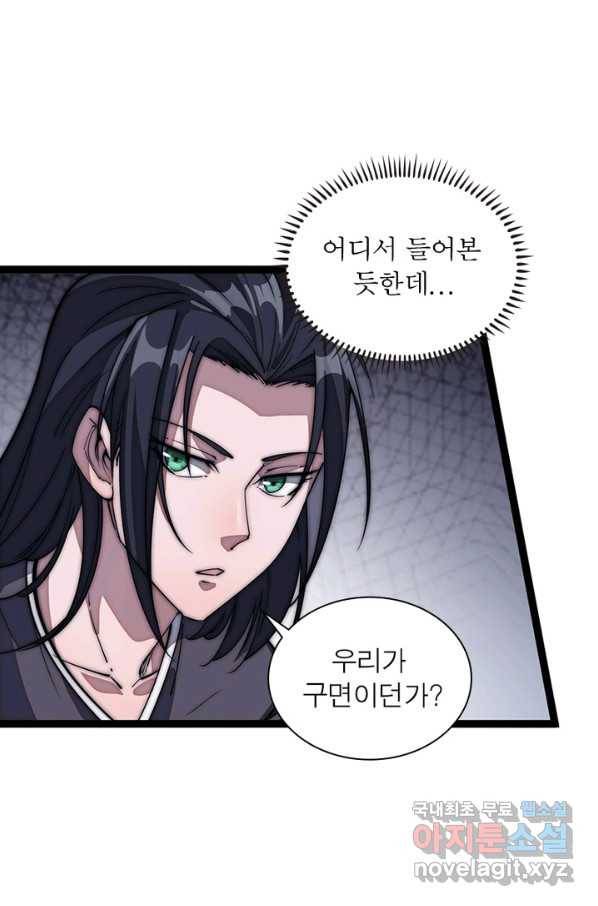 퀘스트 지상 최고의 산적 103화 48