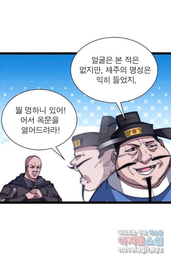 퀘스트 지상 최고의 산적 103화 49