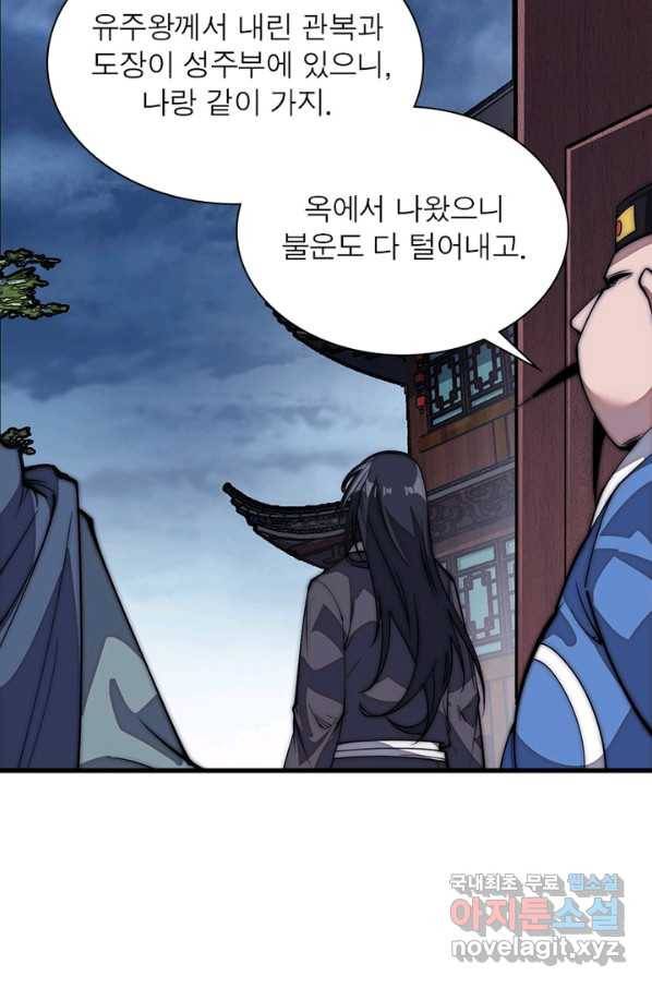 퀘스트 지상 최고의 산적 103화 53