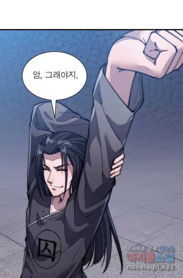 퀘스트 지상 최고의 산적 103화 54