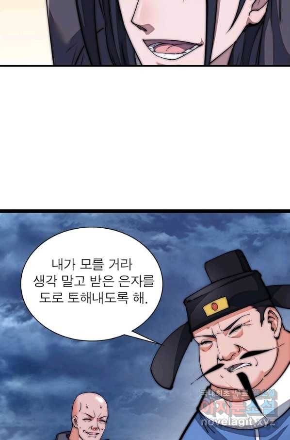 퀘스트 지상 최고의 산적 103화 56