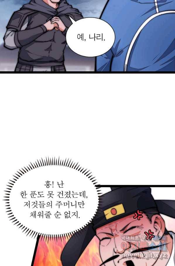 퀘스트 지상 최고의 산적 103화 57