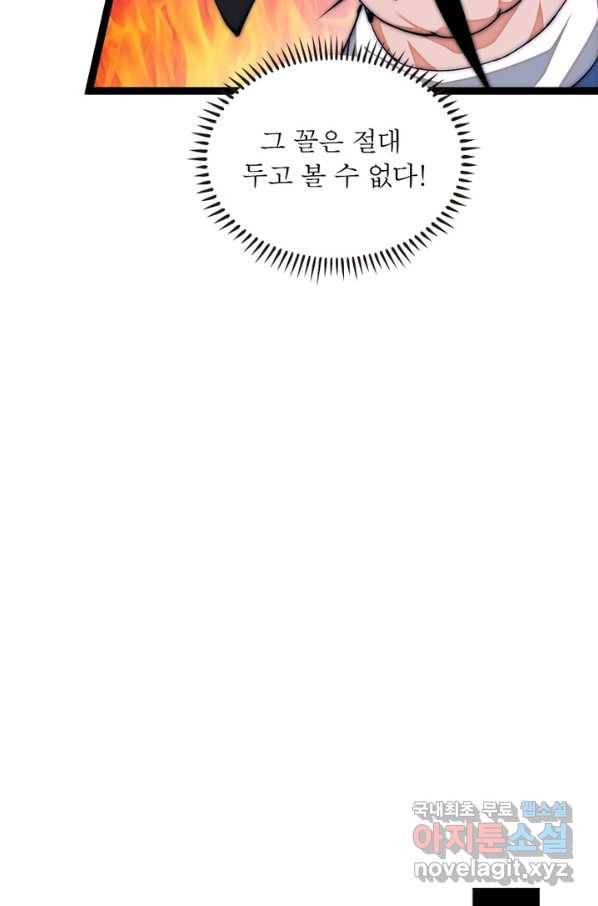 퀘스트 지상 최고의 산적 103화 58