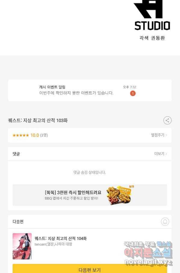 퀘스트 지상 최고의 산적 103화 59