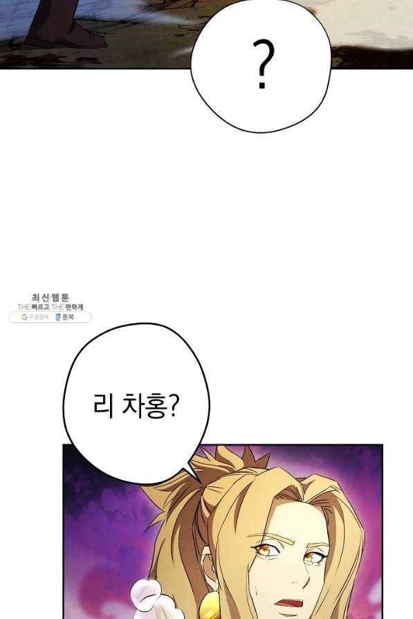 더 라이브-97화 8