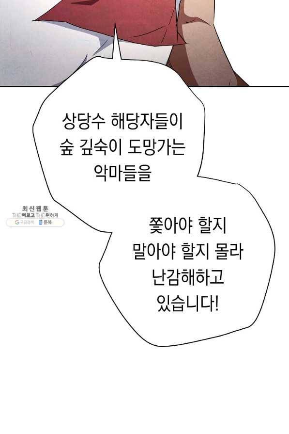 더 라이브-97화 10