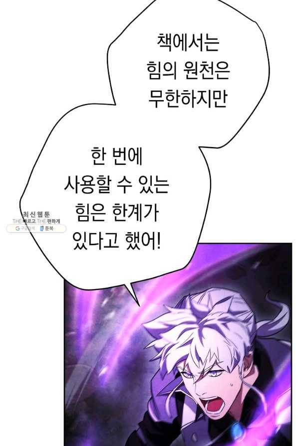 더 라이브-97화 58