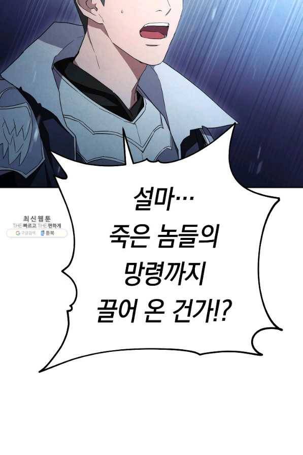 더 라이브-97화 79