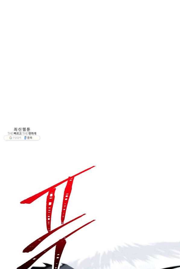 더 라이브-97화 81